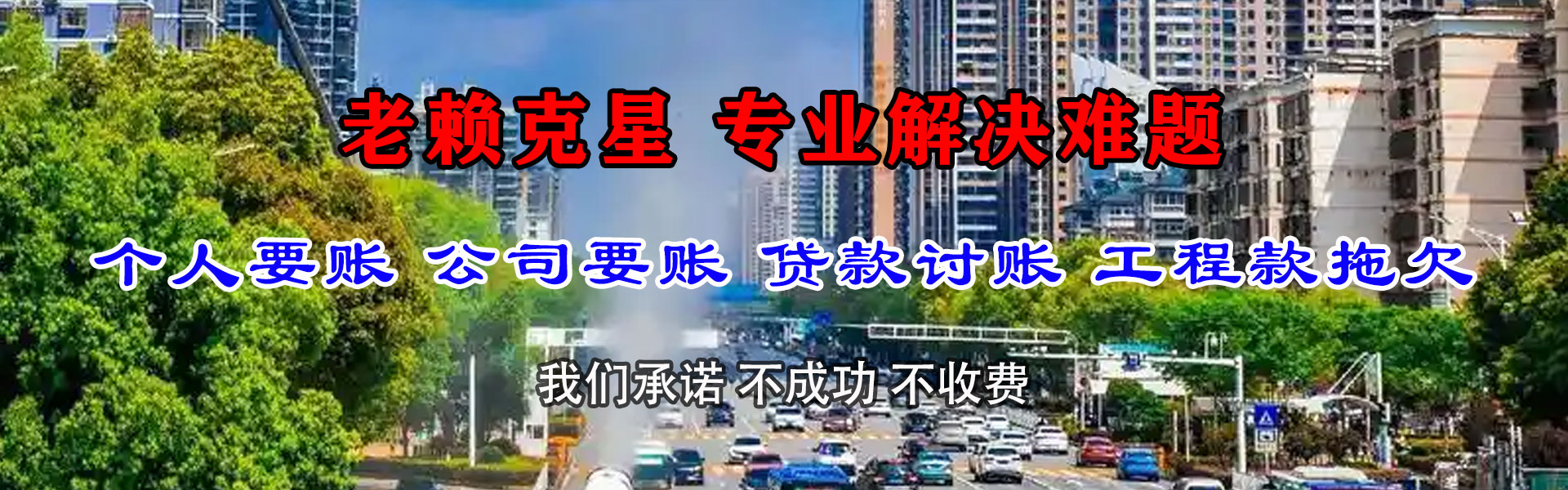 自流井催收公司