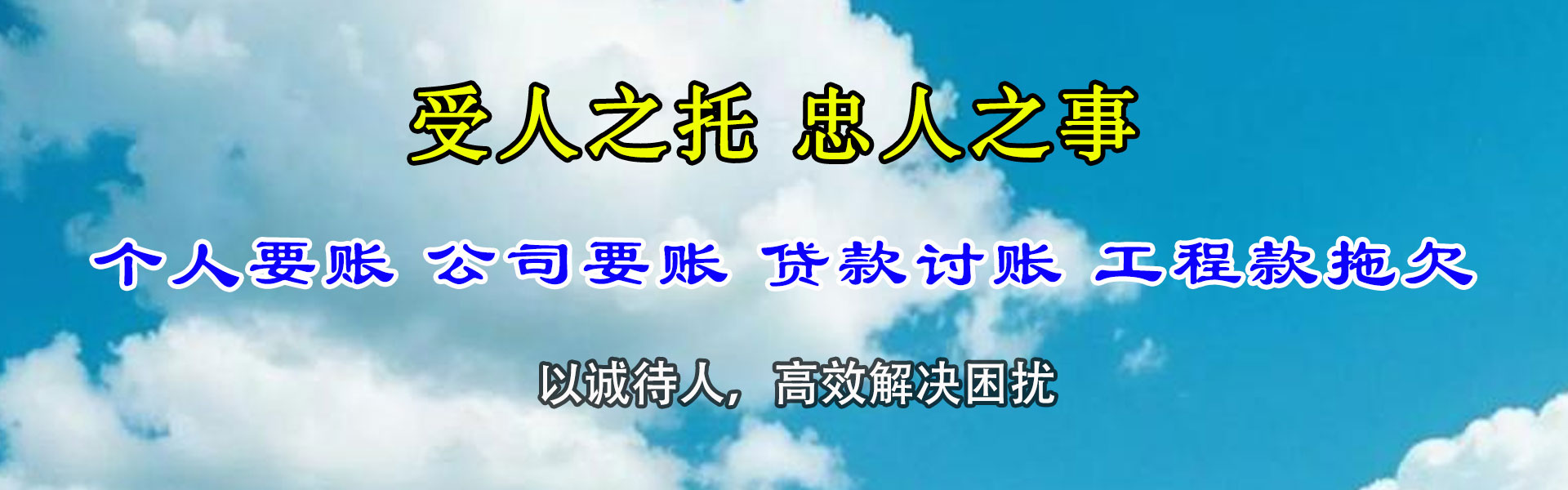 自流井催收公司