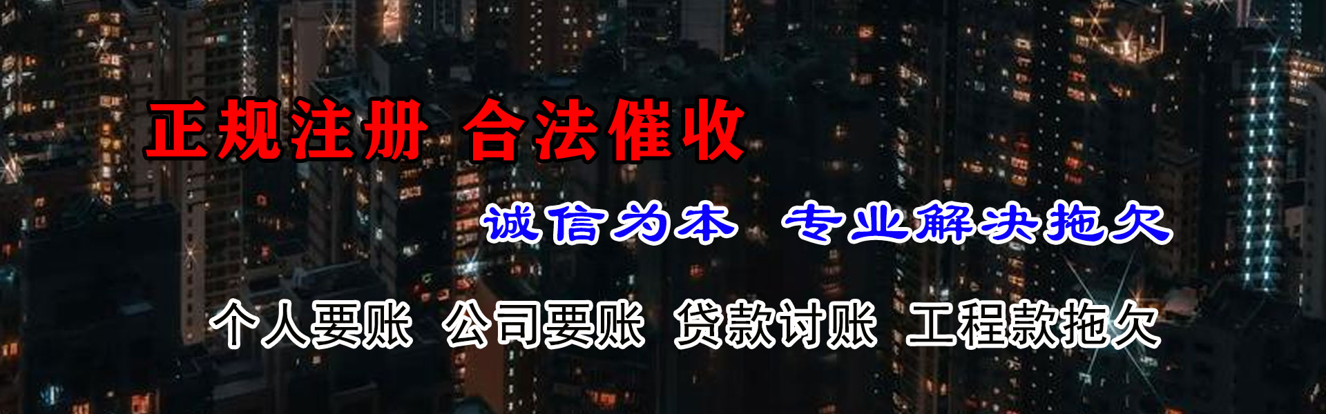 自流井要债公司
