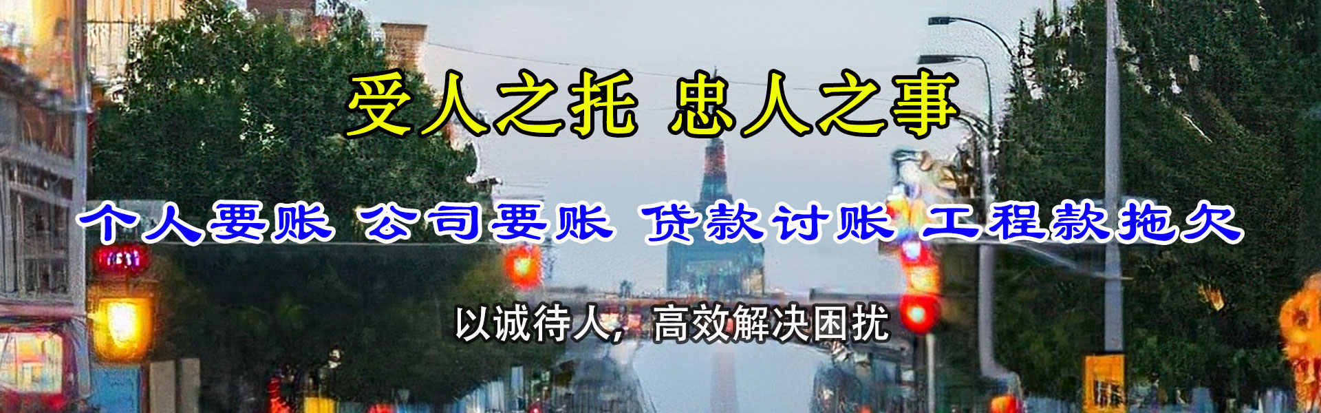 自流井要债公司